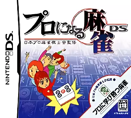 Image n° 1 - box : Nihon Pro Mahjong Kishikai Kanshuu - Pro ni naru Mahjong DS